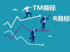 什么樣的商標可以轉讓即TM商標與R商標的區(qū)別？